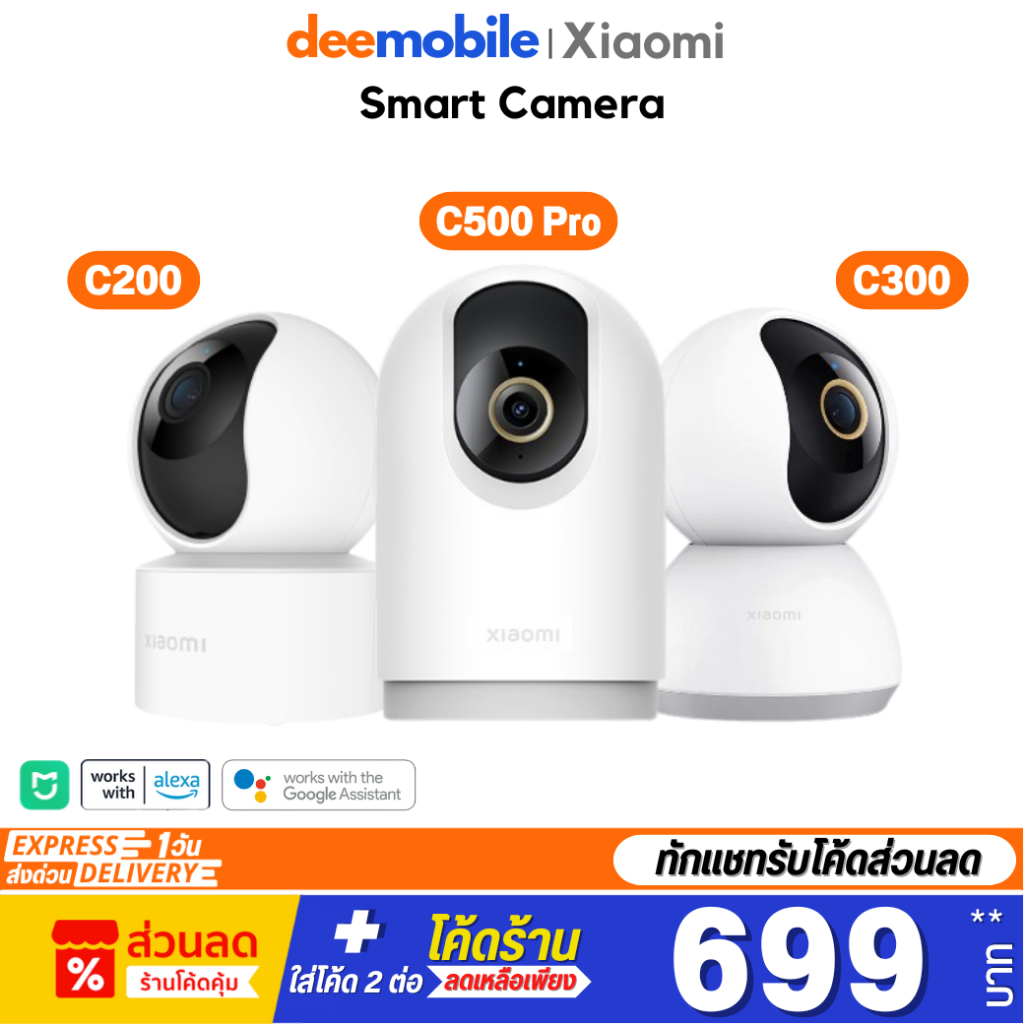 Xiaomi Smart Camera C500 Pro / C300 / C200 กล้องวงจรปิด รับประกันศูนย์ไทย
