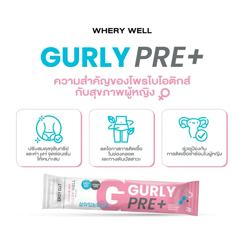 พร้อมส่ง! Whery well Gurly Pre+ โพรไบโอติกส์สำหรับผู้หญิง สูตรงานวิจัย 10สายพันธุ์ thumbnail 8