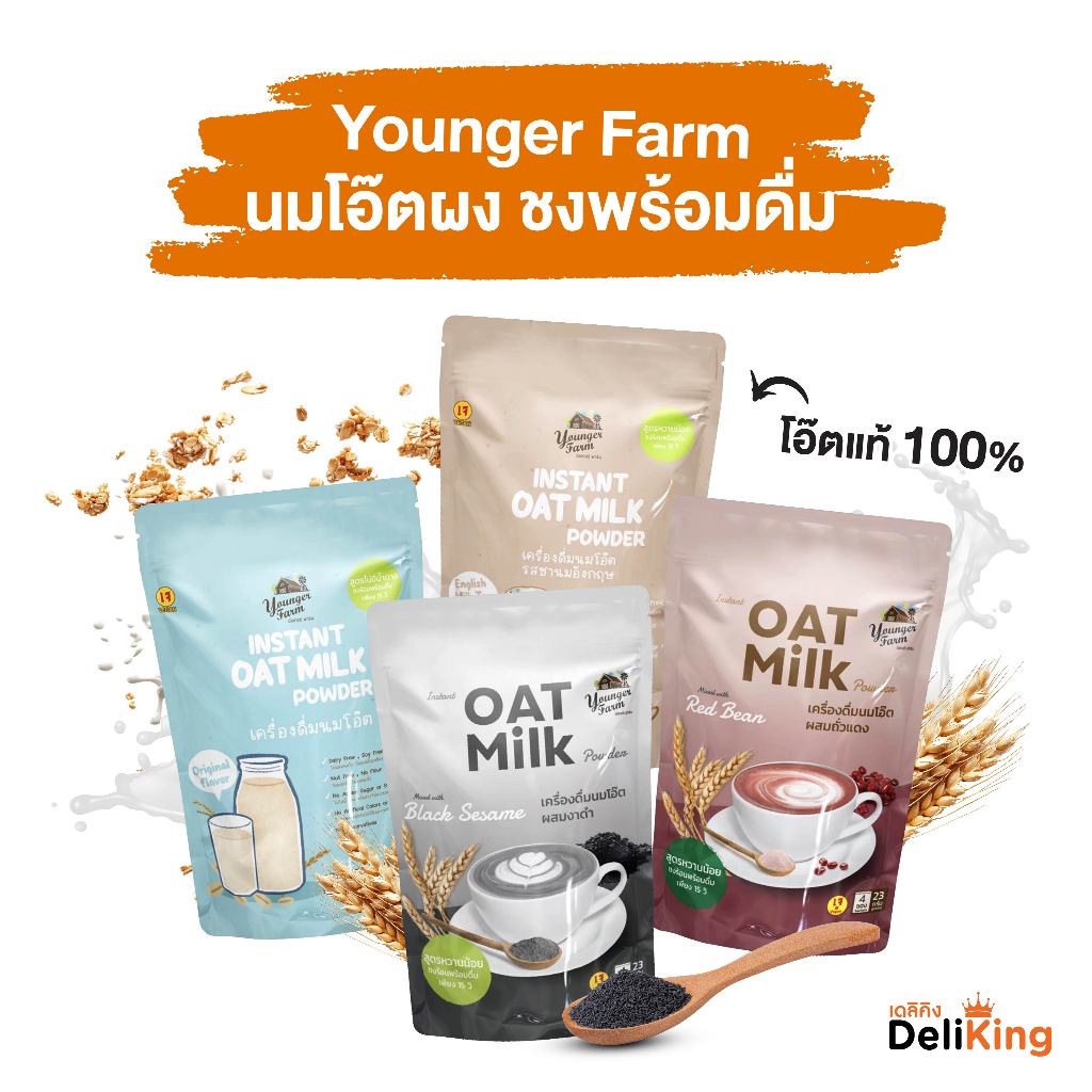 นมโอ๊ตผง ชงพร้อมดื่ม Younger Farm Vegan 1 กล่อง 7 ซอง 161g และ 4 ซอง 92g