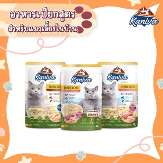 (12 ซอง) Kaniva Indoor Pouch อาหารแมวคานิว่า ชนิดเปียก ช่วยควบคุมน้ำหนัก ลดกลิ่นมูล ขนาด 70 กรัม