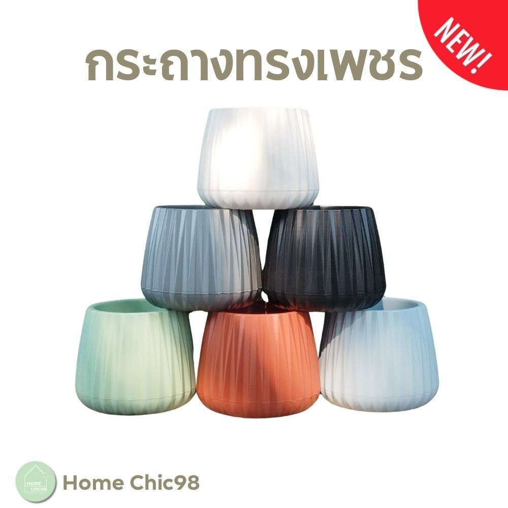 กระถางต้นไม้ กระถางพลาสติก pot โมเดิร์น Minimal ขนาด 7 นิ้ว สีพาสเทล ขาว เทา ดำ เขียว ส้ม ฟ้า ทรงเบลล่า ราคาถูกส่งไว
