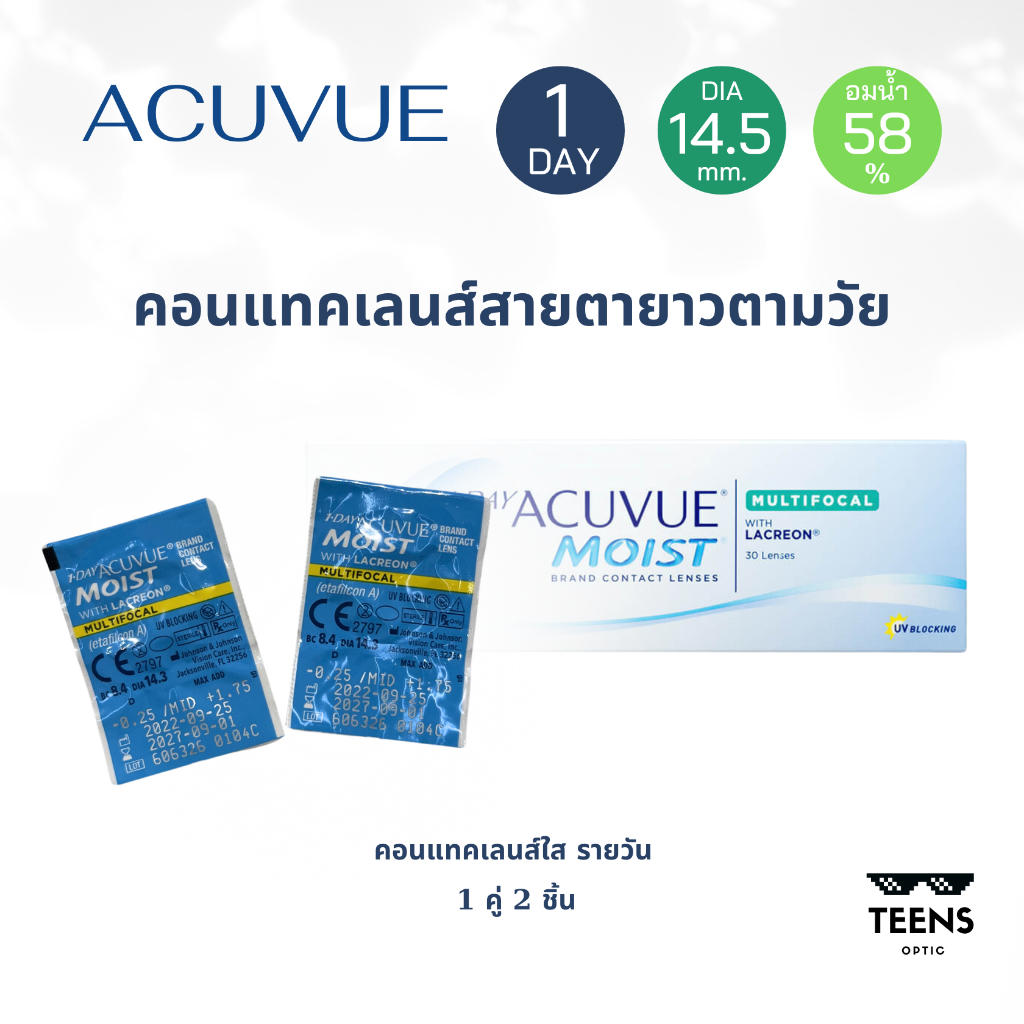 คอนแทคเลนส์สำหรับสายตายาวตามอายุ Acuvue Multifocal Contact Lens (1คู่ 2 ชิ้น) 👵🏻🧓🏻