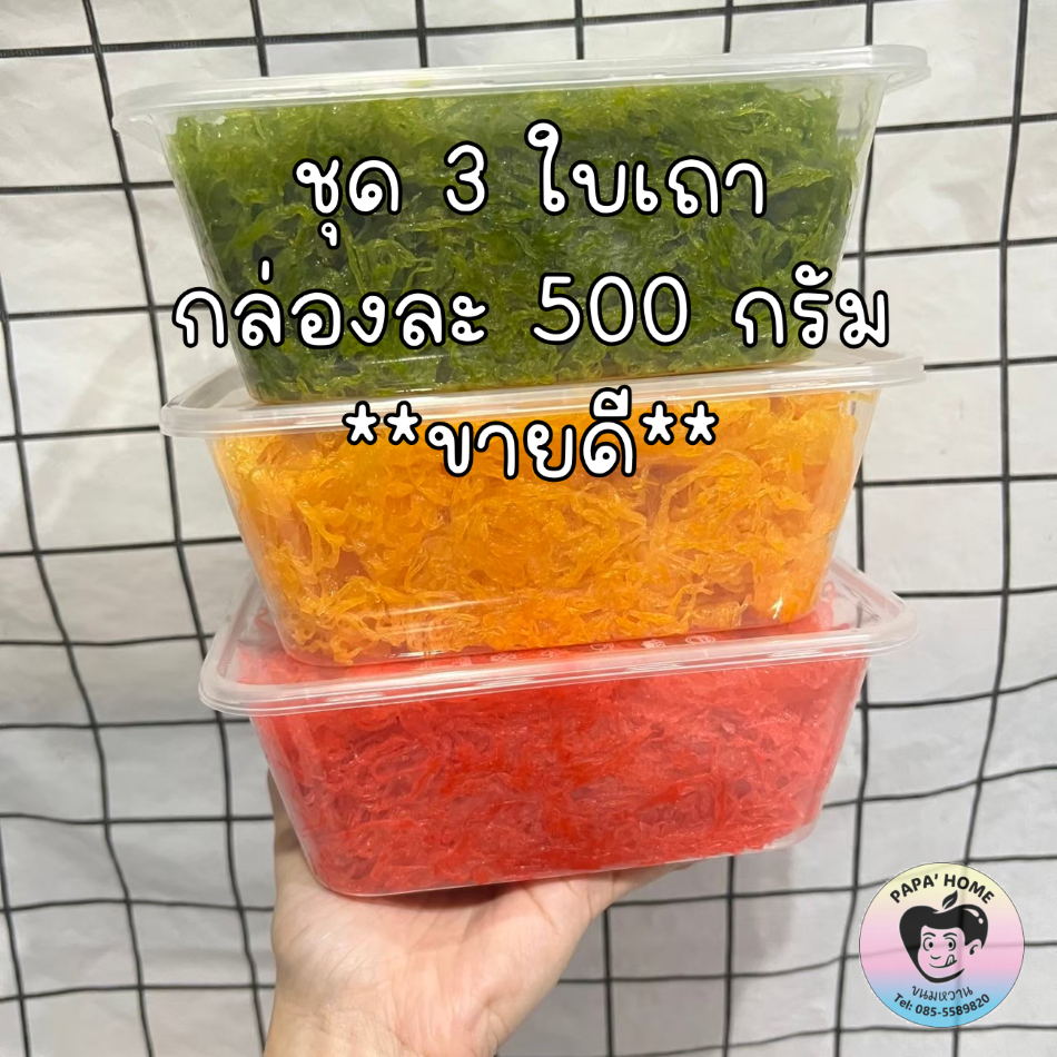 ฝอยทองสด ชุด 3 ใบเถา ฝอยทองไข่ ฝอยทองใบเตย ฝอยทองสตรอว์เบอร์รี่ 500 กรัม ใส่กล่อง พร้อมทาน
