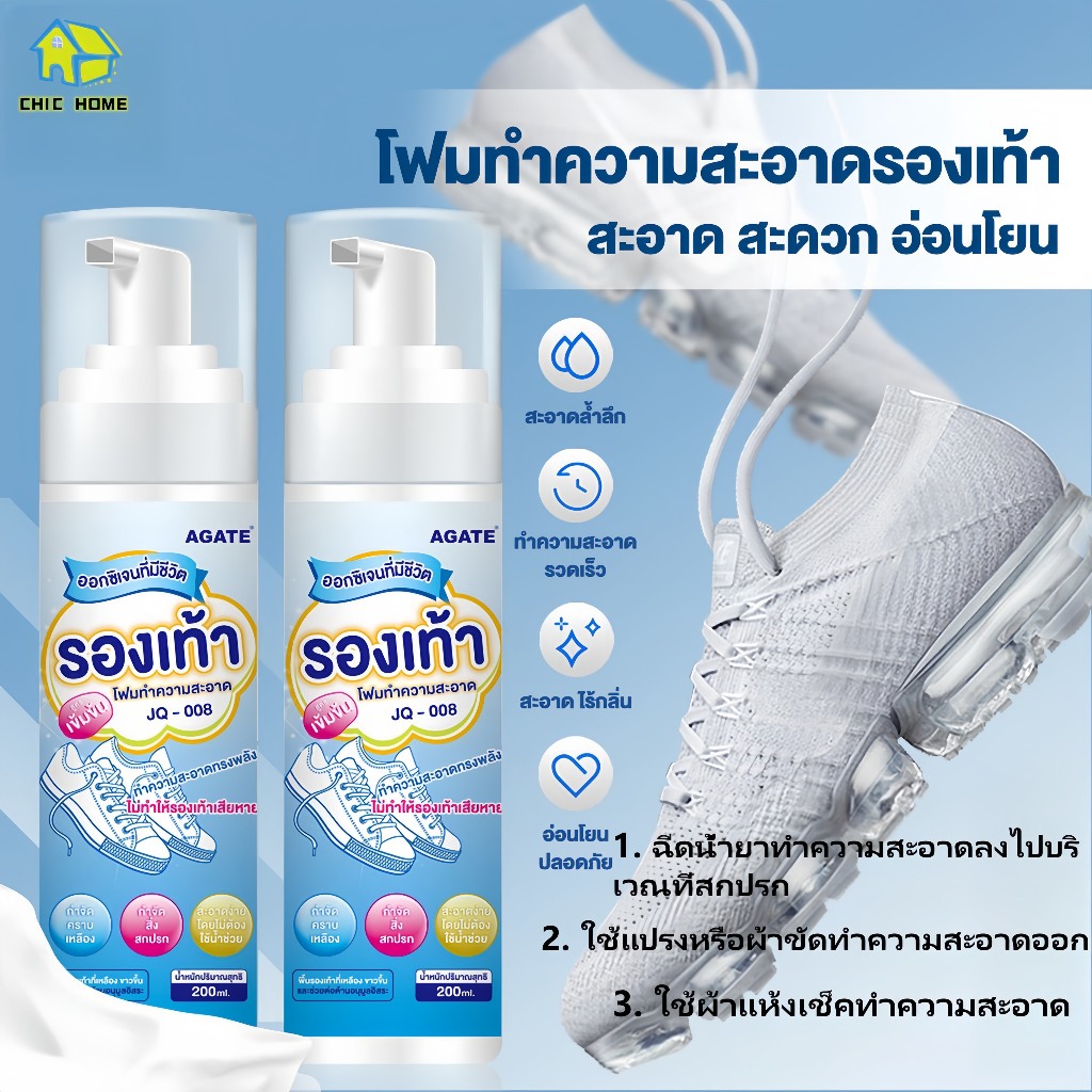 น้ำยาทําความสะอาดรองเท้า โฟมทำความสะอาดรองเท้าผ้าใบ โฟมทำความสะอาดรองเท้าสีขาว น้ำยาทำความสะอาดรองเท้าสีขาว สูตรอ่อนโยน