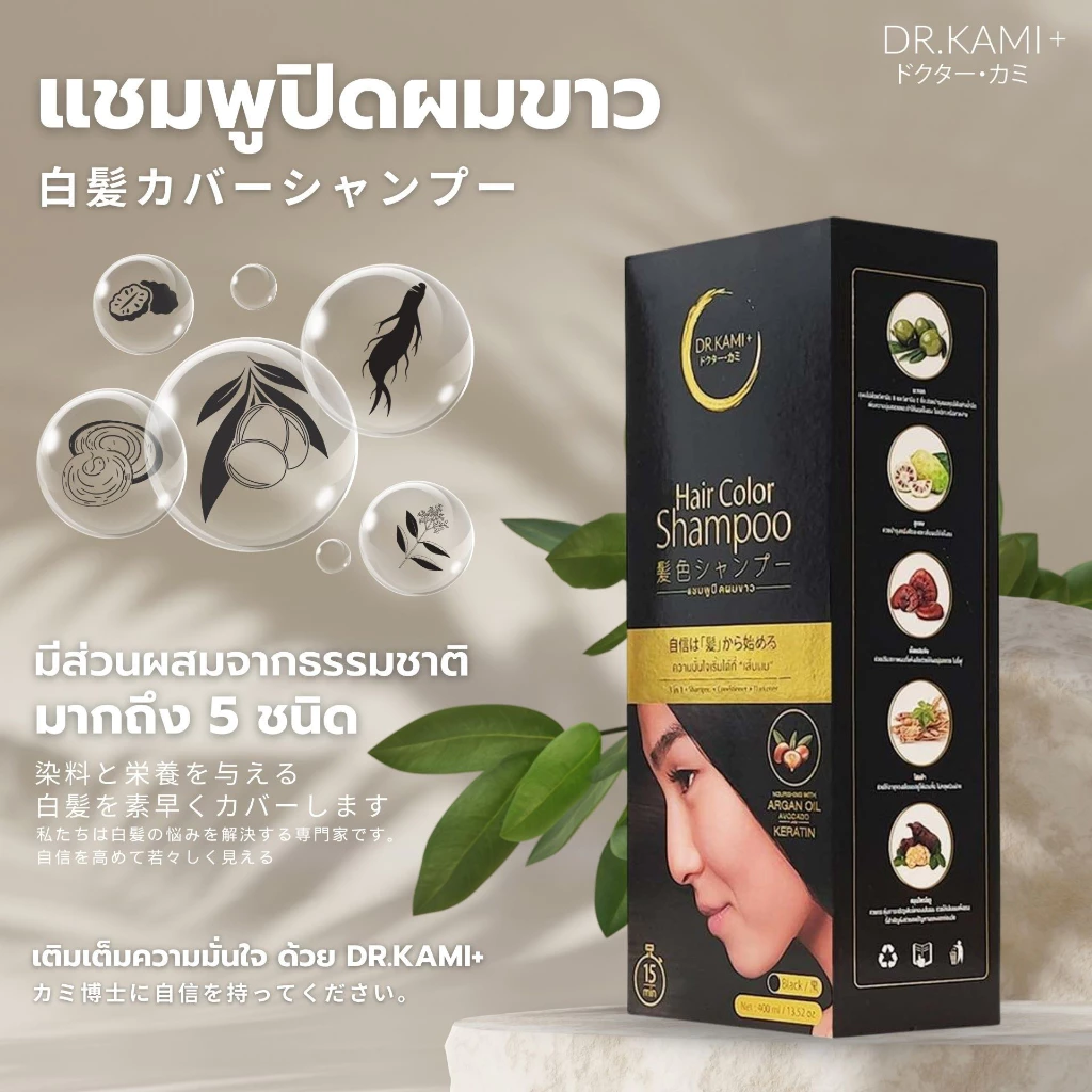 Dr.Kami+ Black Hair Color Shampoo