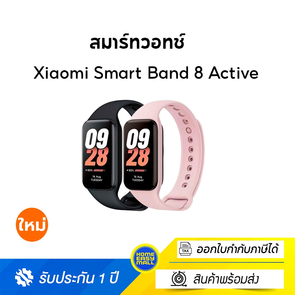 Xiaomi Smart Band 8 Active นาฬิกาสมาร์ทวอทช์ I จอแสดงผล 1.47" I SpO₂ การวัดออกซิเจนในเลือด I 50+ โหม