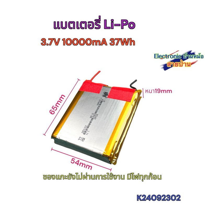 แบตเตอรี่ลิเธียมโพลิเมอร์ Li-Po 3.7V 10000mA 955465 รหัสสินค้าBA10323