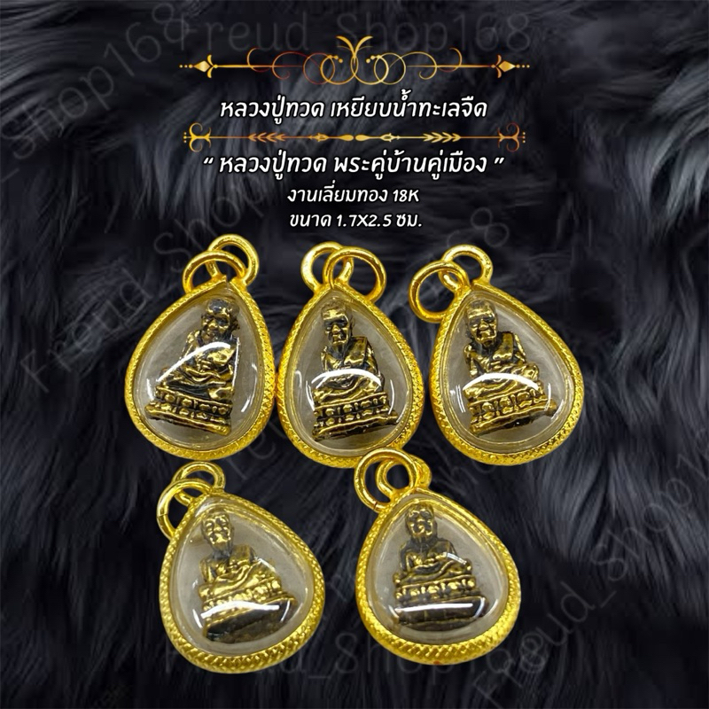 จี้หลวงปู่ทวด เหยียบน้ำทะเลจืด เลี่ยมทอง18K ขนาด1.7X2.5ซม.

<p>“><center></p>
<h4></h4>
<p><p><font color=