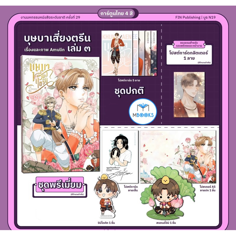 บุษบาเสี่ยงตรีน เล่ม 3 (จบซีซีน 1)