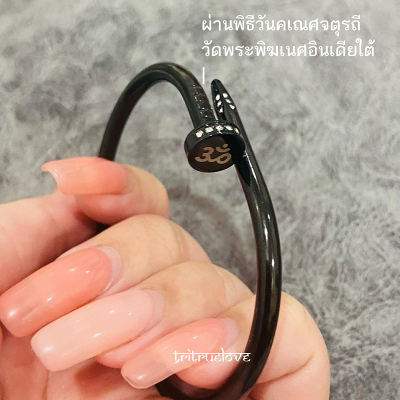 พร้อมส่ง กำไลงาสีดำพระพิฆเนศปางรักสุขสมหวัง ร้านตรีทรูเลิฟ (tritruelove)