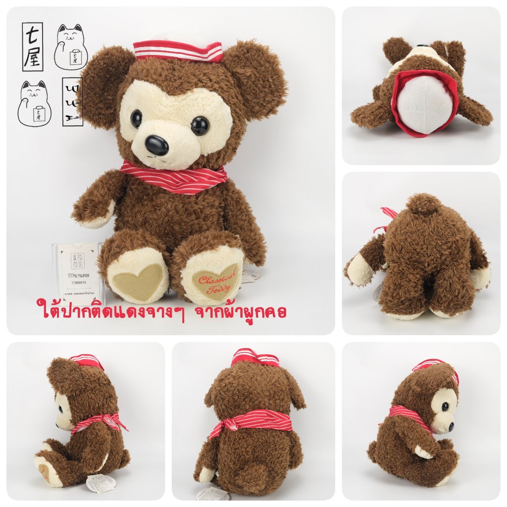 ตุ๊กตา หมีอมูส สีน้ำตาลเข้ม ☆ AMUSE Chocolat Classical Cute Bear ✨ สูง 60 cm