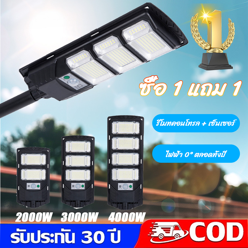 โซล่าเซลล์ ไฟถนน 4000W ซื้อ 1 แถม 1 ไฟโซล่าเซลล์ IP67 กันน้ำและกันฟ้าผ่ Solar Light แสงสีขาว ระบบเซนเซอร์