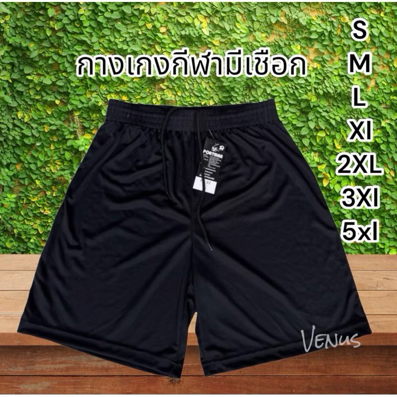 กางเกงกีฬา ผ้านิ่มใส่สบาย มีเชือกรูด (ไม่มีธงชาติ)