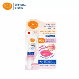 SOS ZAKE PLUMPING MOISTURIZER LIP BALM #01 SOFT PINK เอะสึ โอ เอะสึ ลิปบาล์มสาเก บำรุงริมฝีปาก (10SO00098)