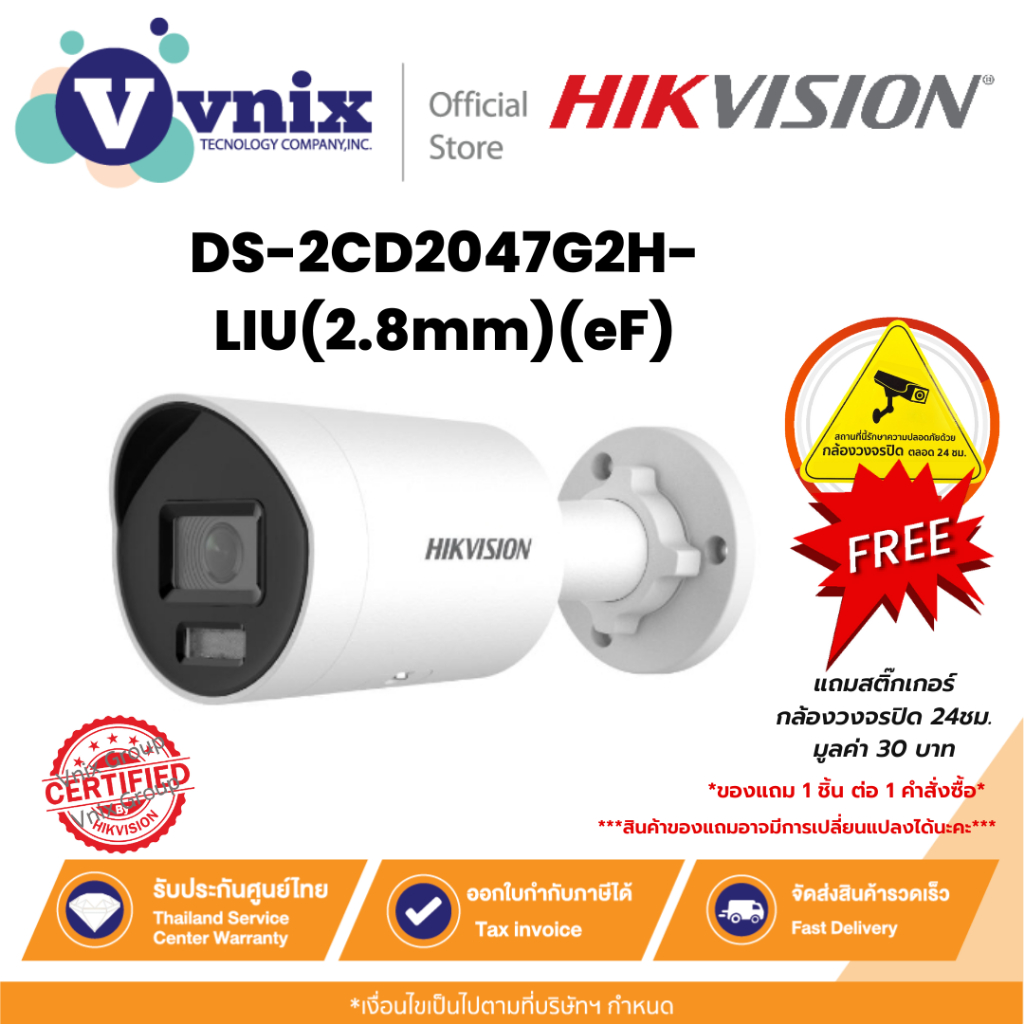Hikvision DS-2CD2047G2H-LIU(2.8mm)(eF) กล้องวงจรปิด 4 MP Smart Hybrid Light By Vnix Group