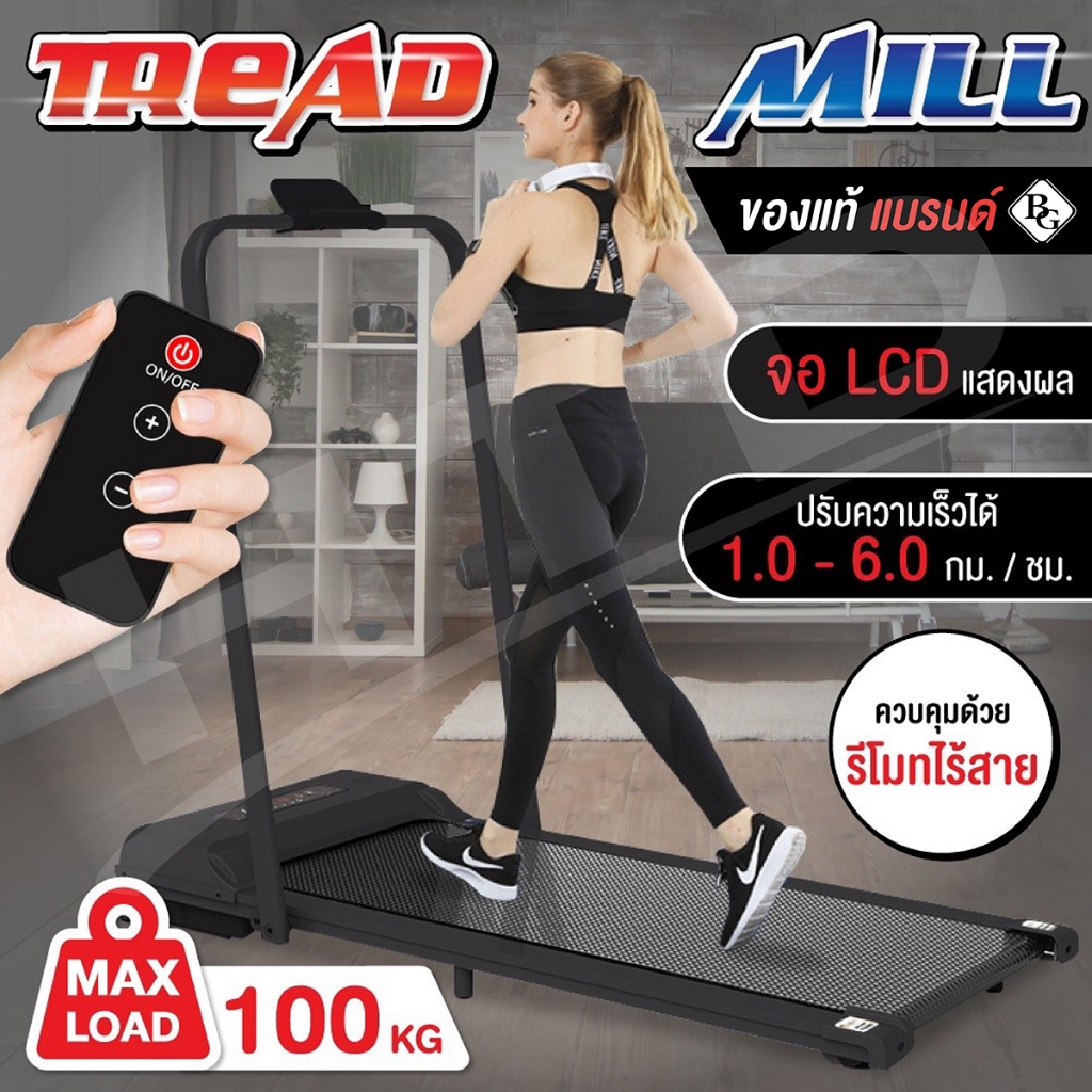 ลู่วิ่ง โคตรถูก BG ลู่วิ่งไฟฟ้า Walking Pad รุ่น TM-200 มีรีโมท พร้อมจอ LCD Mini treadmil ลู่วิ่ง