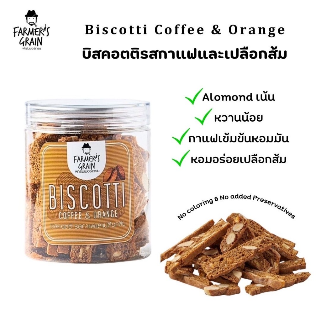 Biscotti (บิสคอตติ) Coffee & Orange (กาแฟและเปลือกส้ม)