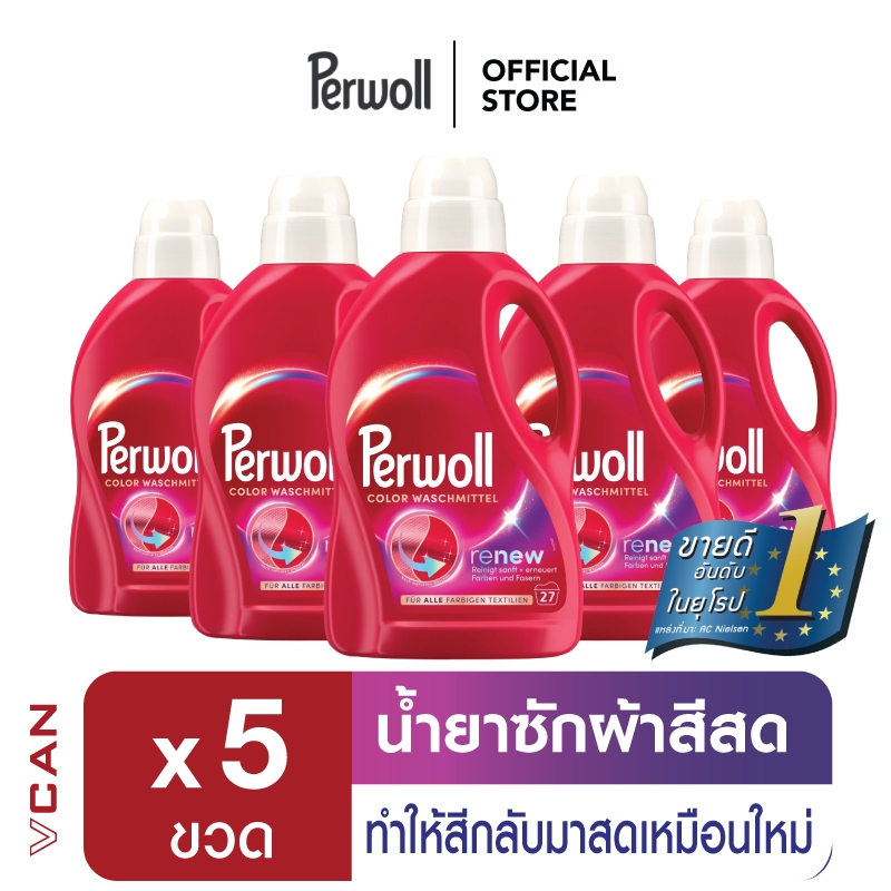 [ขายดี] Perwoll Color น้ำยาซักผ้าสีสด เพอร์โวล คัลเลอร์ Renew สีให้กลับมาสดเหมือนใหม่ (1.35 ลิตร x 5 ชิ้น)