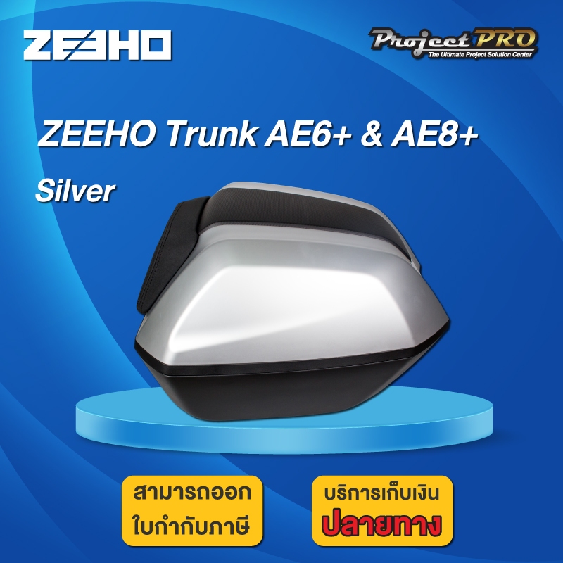 ZEEHO AE6+ AE8+ AE8S+ กล่องท้าย ZEEHO แท้ (Silver)