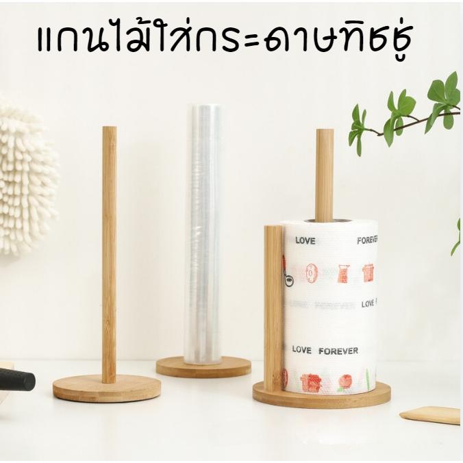 แกนไม้ใผ่ใส่กระดาษทิชชู่ ที่แขวนทิชชู่ เนื้อไม้สวย เรียบ ไม่หักง่าย เหมาะสำหรับโต๊ะอาหาร ห้องครัว กระดาษทิชชู่ซับมัน
