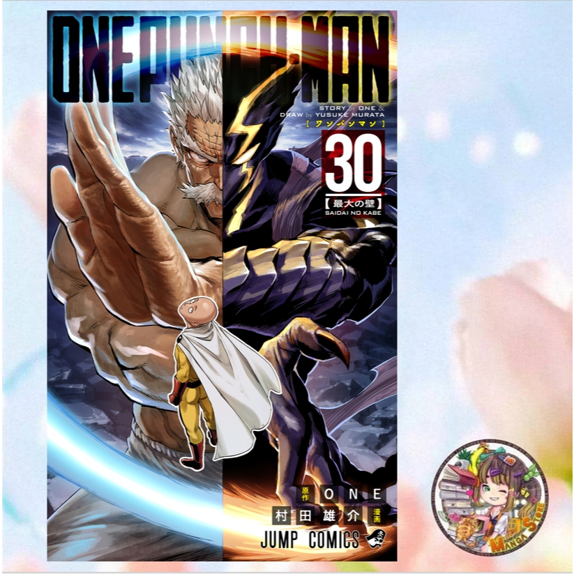 One punch man เล่ม 30 มือ1