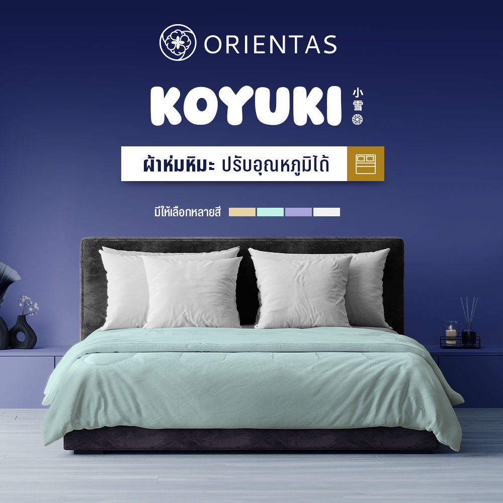 Orientas ผ้าห่มหิมะ รุ่น  Koyuki Duvet ผ้าห่มเย็น ผลิตจากขนห่านเทียมระดับพรีเมี่ยม ปรับอุณหภูมิเอง