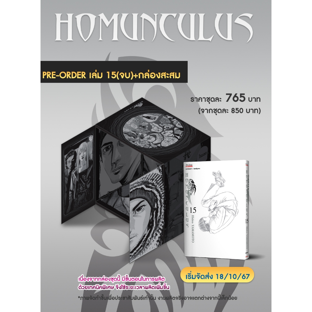 -SIC- Homunculus เล่ม 15(จบ) พร้อม BOX