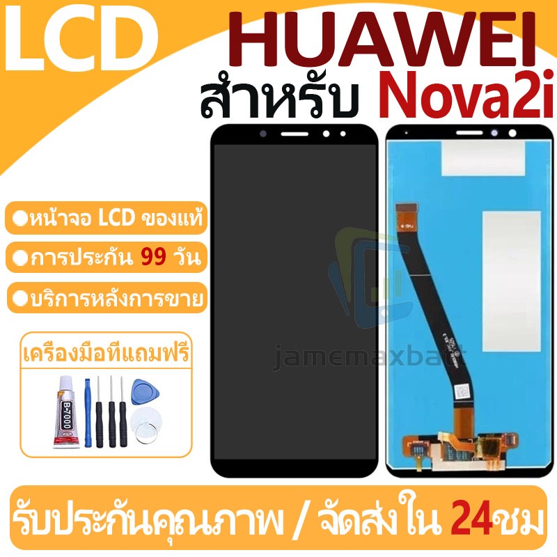 หน้าจอ LCD พร้อมทัชสกรีน Huawei Nova2i/RNE-L22 LCD Screen Display Touch Panel For Huawei Nova 2i แถวกาว+ไขควง
