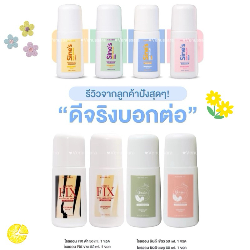 โรลออนระงับกลิ่นกายมาดามฟิน ร้อนแค่ไหนเอาอยู่ขายดีจนผลิตไม่ทัน