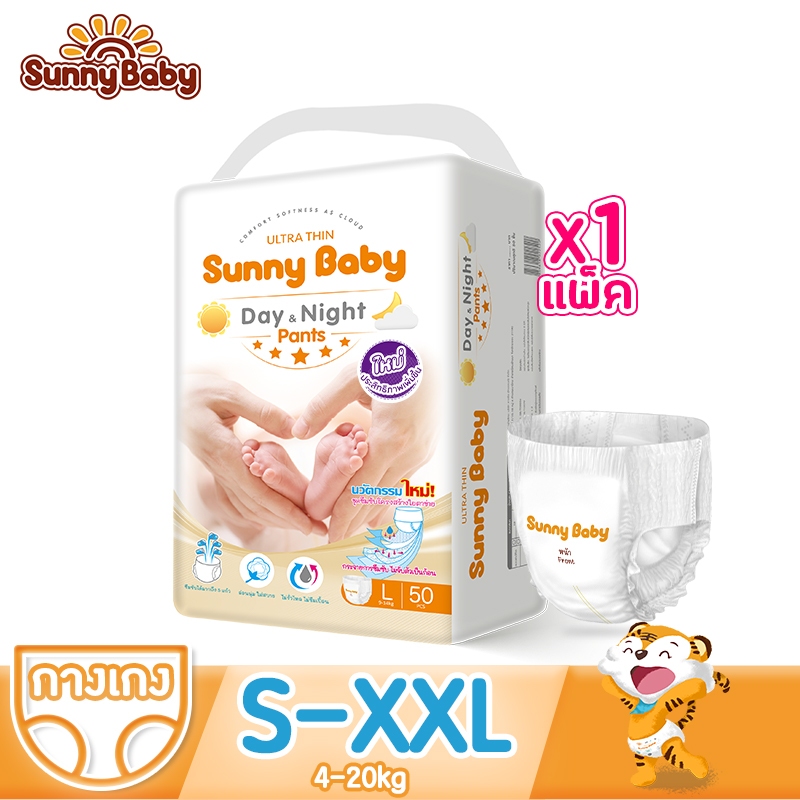 Sunny Baby Day&Night Pants S-XXL (x1แพ็ค) ผ้าอ้อมเด็ก ซันนี่เบบี้ ผ้าอ้อมสำเร็จรูป แพมเพิสเด็ก