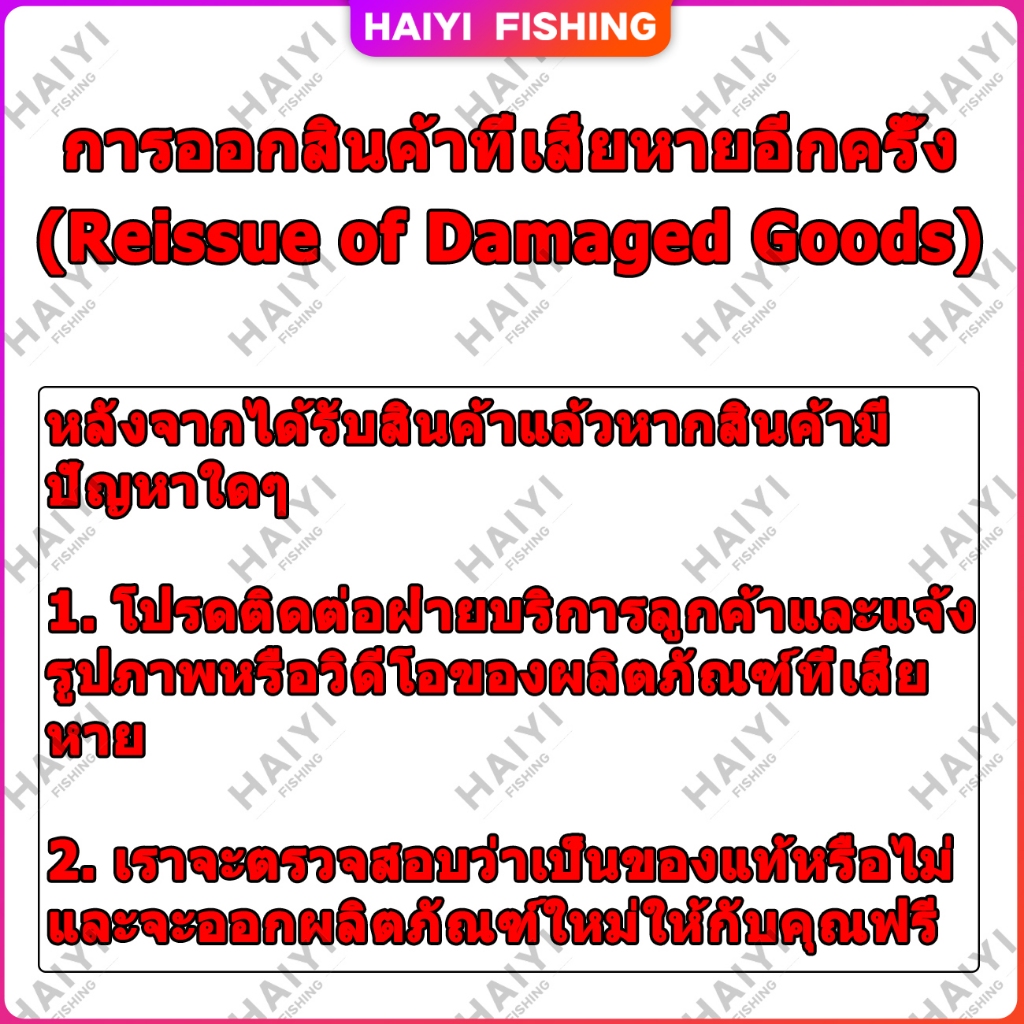 🐬HAIYI FISHING🐬ร้านเราจำหน่ายอุปกรณ์ตกปลา รอกตกปลา เหยื่อตกปลา และสายตกปลา