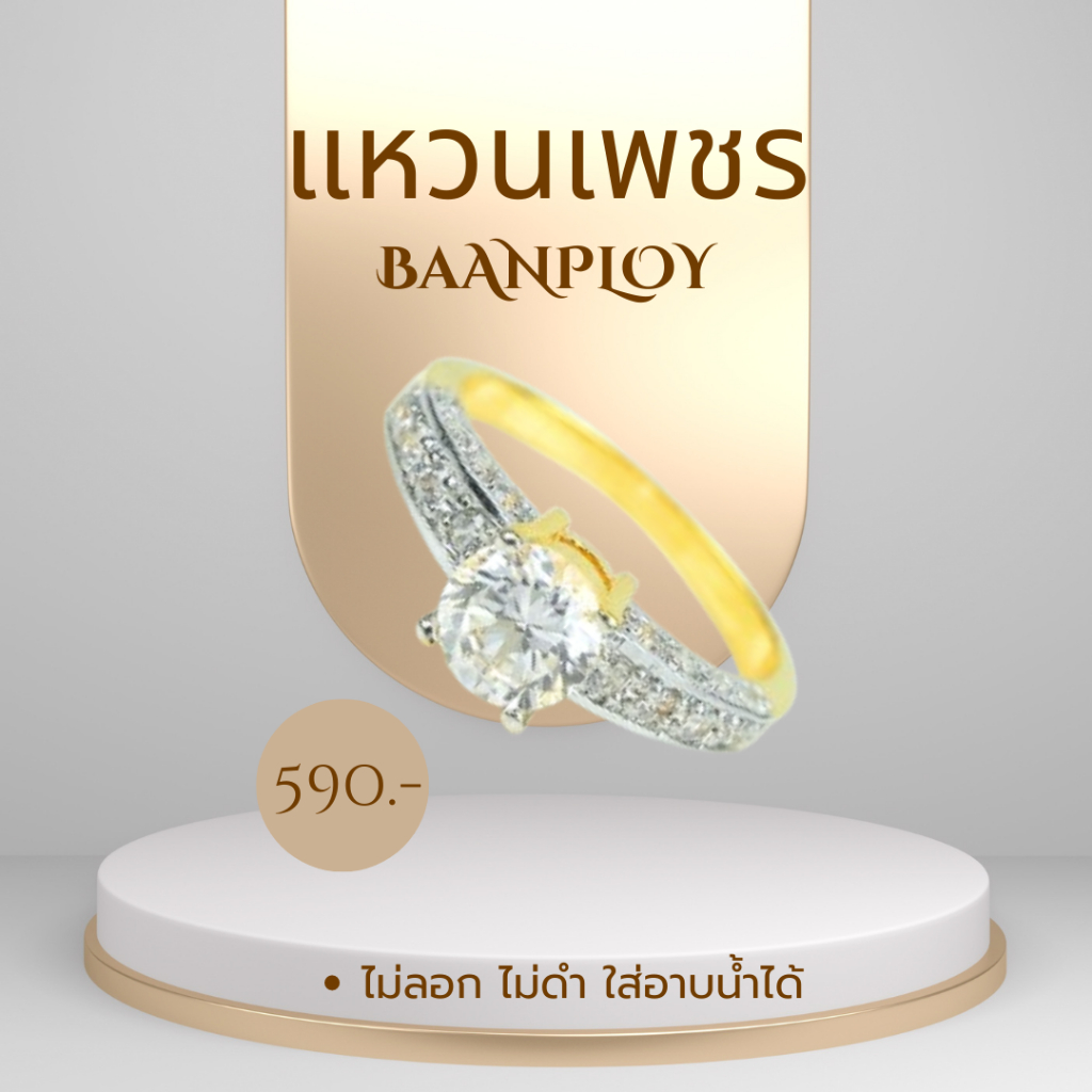 ถูกที่สุด แหวนเพชร cz ดีไซน์ชูเพชรรอบ ชุบทองไมครอน เกรดพรีเมียม ไม่ลอกไม่ดำ เพชรวิบวับมาก