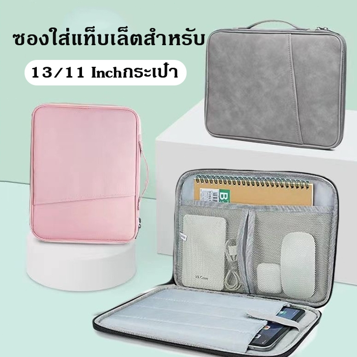 11/13 Inchกระเป๋าไอแพด กระเป๋าแท็บเล็ตมีหลายช่อง เนื้อผ้ากันน้ำกันกระแทกใส่ไอแพด เก็บของเก็บเอกสาร กระเป๋าถือ