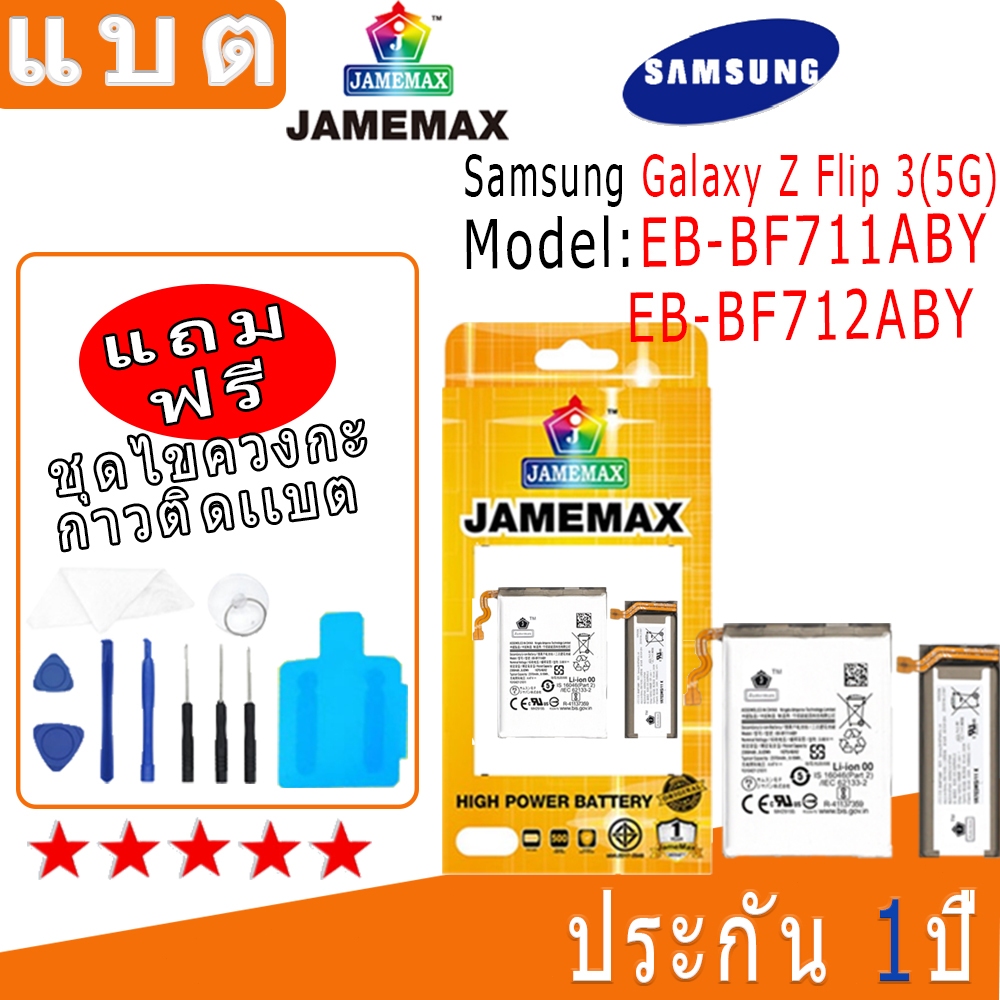 แบต Battery Samsung Galaxy Z Flip 3(5G) Model EB-BF711ABY EB-BF712ABY งาน พร้อมเครื่องมือ แบตแท้ งานบริษ