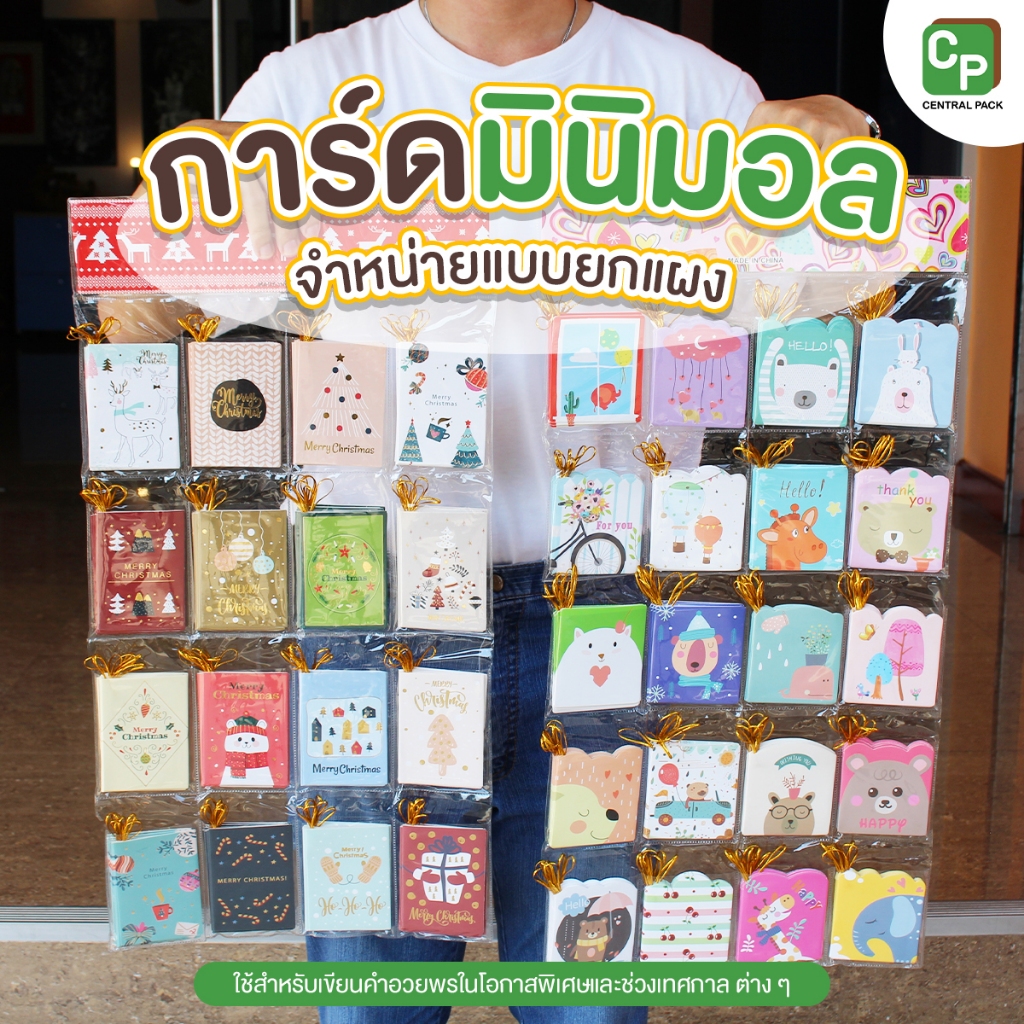 การ์ดมินิมอล (จำหน่ายแบบยกแผง) ตกแต่งสินค้าของขวัญ การ์ดอวยพร การ์ดตกแต่ง