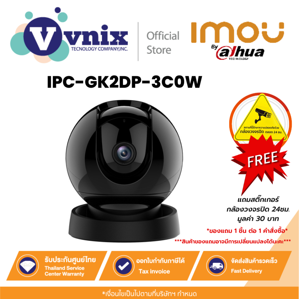 IMOU รุ่น IPC-GK2DP-3C0W  REX 2D 3MP กล้องวงจรปิด WI-FI CAMERA สามารถพูดคุยได้สองทิศทาง By Vnix Group