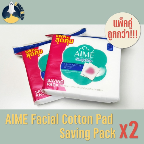 130g x2 (ล้างสต็อค) แพ็คคู่ ตกห่อละ 89 บาท • AIME Cotton Pad สำลีแผ่น 130g Saving Pack