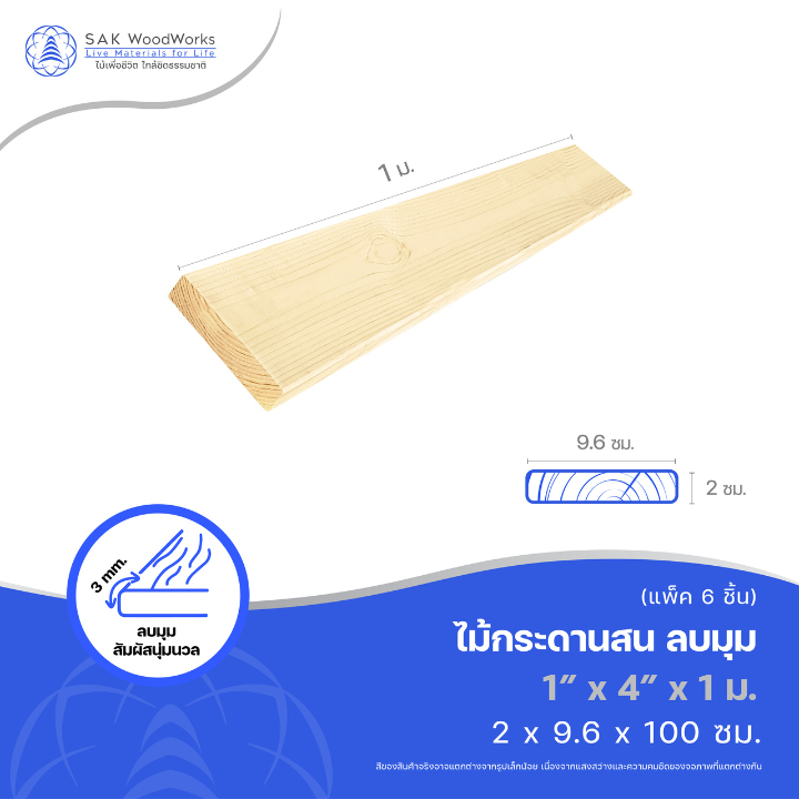 ไม้กระดานสนรัสเซีย (Planks) ไม้สน ขนาด 2ซม. × 9.6ซม. × 1ม. แพ็ค 6 ชิ้น SAK WoodWorks