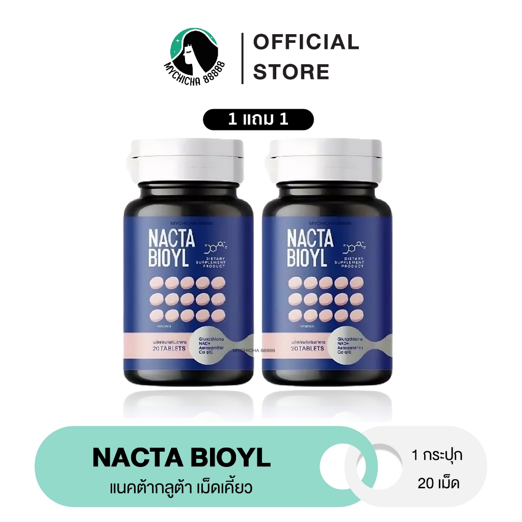{M/ในไลฟ์ 290/ของแท้} NACTA BIOYL กลูต้าแนคต้า กลูต้าเคี้ยว KATHY Acerola cherry ปกป้องผิวจากแดด