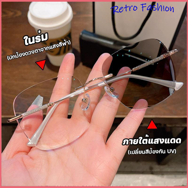 [จัดส่งจากกทม]แฟชั่นเกาหลีแว่นไร้ขอบจะเปลี่ยนสีเมื่อโดนแสงแดด แว่นตากรองUV400สำหรับผู้หญิง+กรองแสงสีฟ้าเครื่องประดับแฟชั