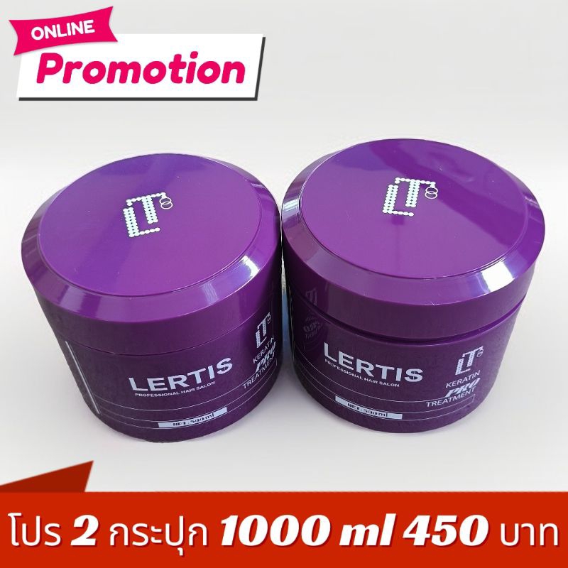 ( โปร 2 กระปุก ขนาด 1000 ml 450 บาท ) LERTIS KERATIN PRO TREATMENT เลอติส เคราติน โปร ทรีทเม้นท์ แบบกระปุก 500 ml