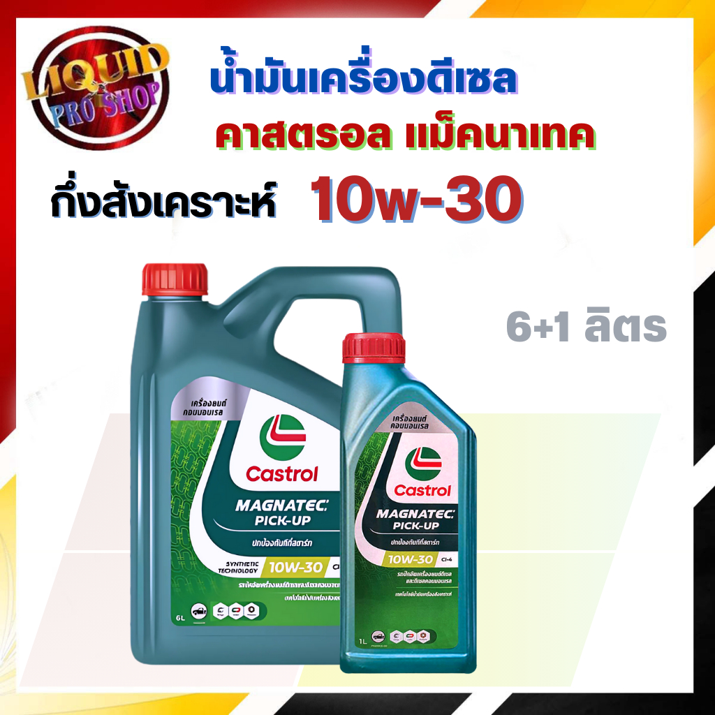 น้ำมันเครื่องดีเซล  Castrol Magnatec PICK-UP 10W-30 6+1ลิตร