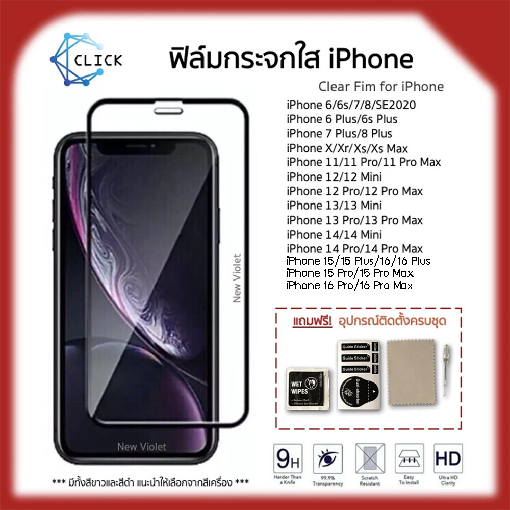 CLEAR ฟิล์มกระจก iPhone 7/8/6+/6s+/7+/8+/X/XS/11/11Pro/11PMax/XSMax/XR/12/12Pro/12PMax/13/13Pro/13PMax/14/Plus/Pro/15