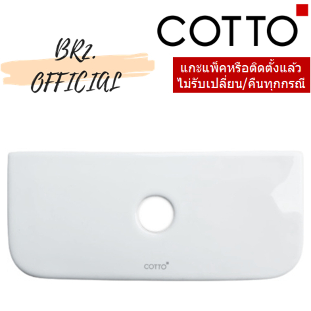 C7211 ฝาถังพักน้ำ SPACE SOLUTION