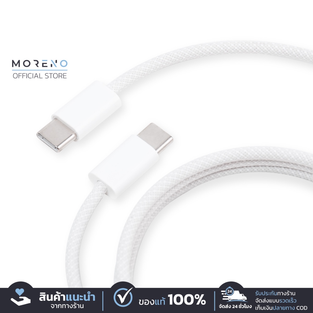 Moreno สายชาจไอโฟน15 รองรับการชาร์จเร็วหัว Type-c ชาร์จเร็วใน 1 ชั่วโมง อุณหภูมิต่ำ ป้องกันเครื่องร้อน