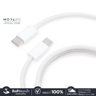 Moreno สายชาจไอโฟน15 รองรับการชาร์จเร็วหัว Type-c ชาร์จเร็วใน 1 ชั่วโมง อุณหภูมิต่ำ ป้องกันเครื่องร้อน