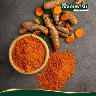 ขมิ้นผง ตรา กอเงินฟาร์ม (TURMERIC POWDER Gorngernfarm Brand) ประกอบอาหาร ชา เครื่องเทศ สมุนไพร
