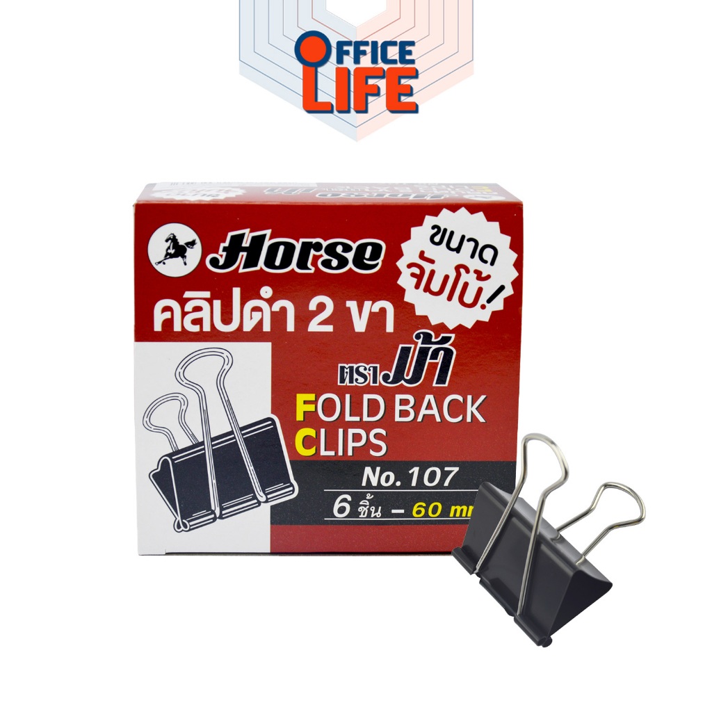 Horse (ตราม้า) คลิปดำ 2 ขา SIZEจัมโบ้ No.107 ตราม้า ขนาด 60 ม.ม. บรรจุ 6 ตัว/กล่อง ( จำนวน 1 กล่อง )