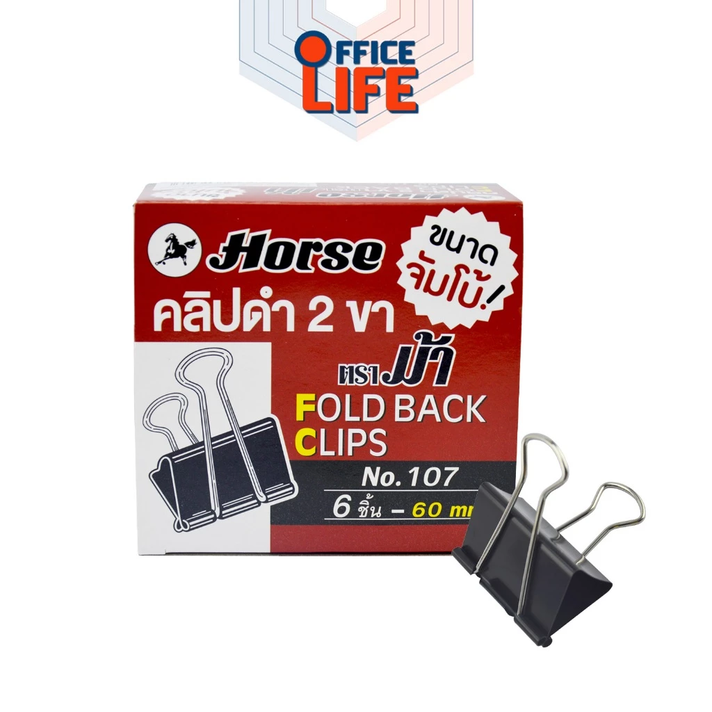 Horse (ตราม้า) คลิปดำ 2 ขา SIZEจัมโบ้ No.107 ตราม้า ขนาด 60 ม.ม. บรรจุ 6 ตัว/กล่อง ( จำนวน 1 กล่อง )