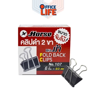 Horse (ตราม้า) คลิปดำ 2 ขา SIZEจัมโบ้ No.107 ตราม้า ขนาด 60 ม.ม. บรรจุ 6 ตัว/กล่อง ( จำนวน 1 กล่อง )
